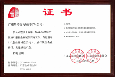 廣東企業誠信公約2024 廣東企業誠信公約2024